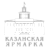 Казанская Ярамрка Казанская Ярамрка